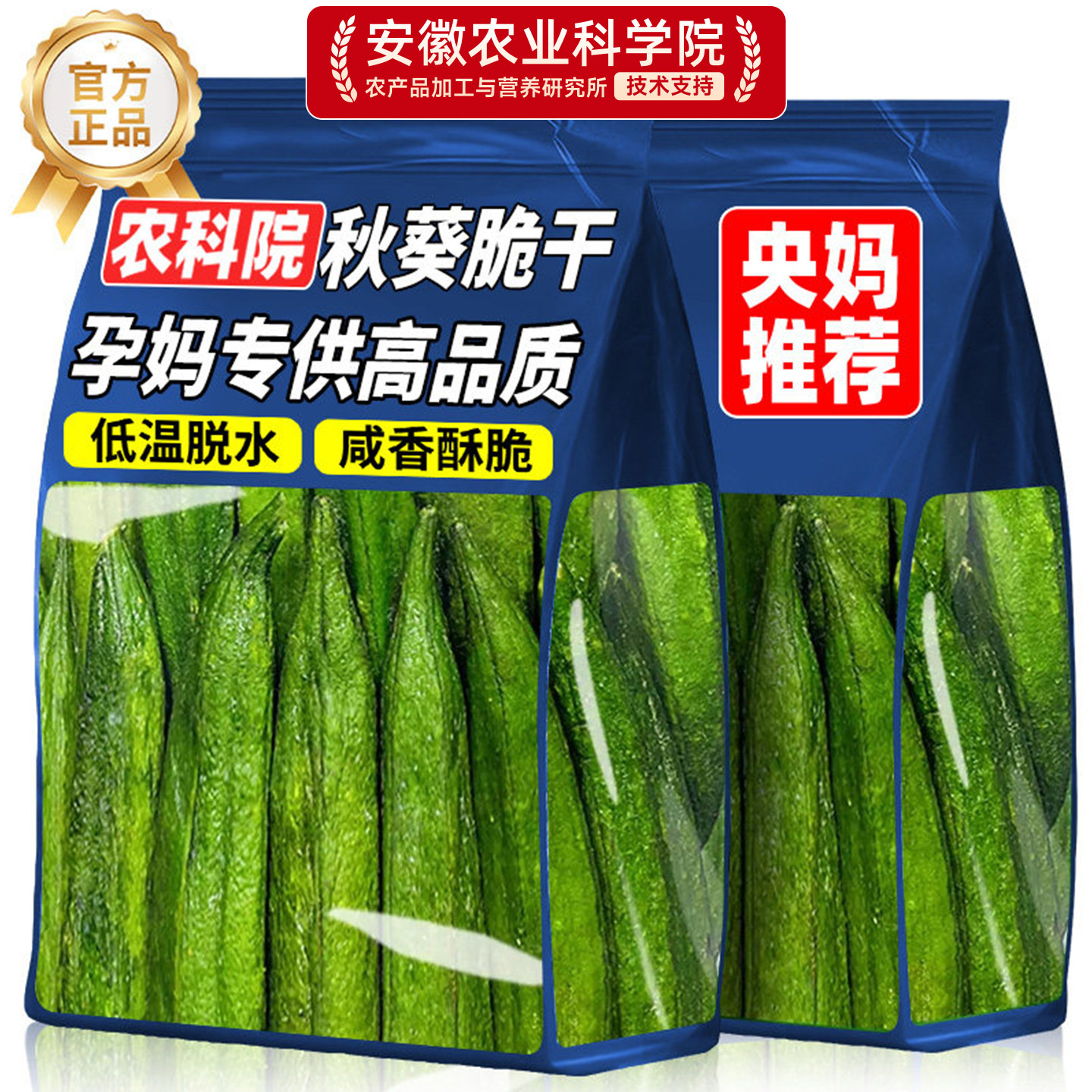 秋葵脆干原味冻干新鲜即食无蔗糖添加非油炸果蔬脆蔬菜干儿童零食