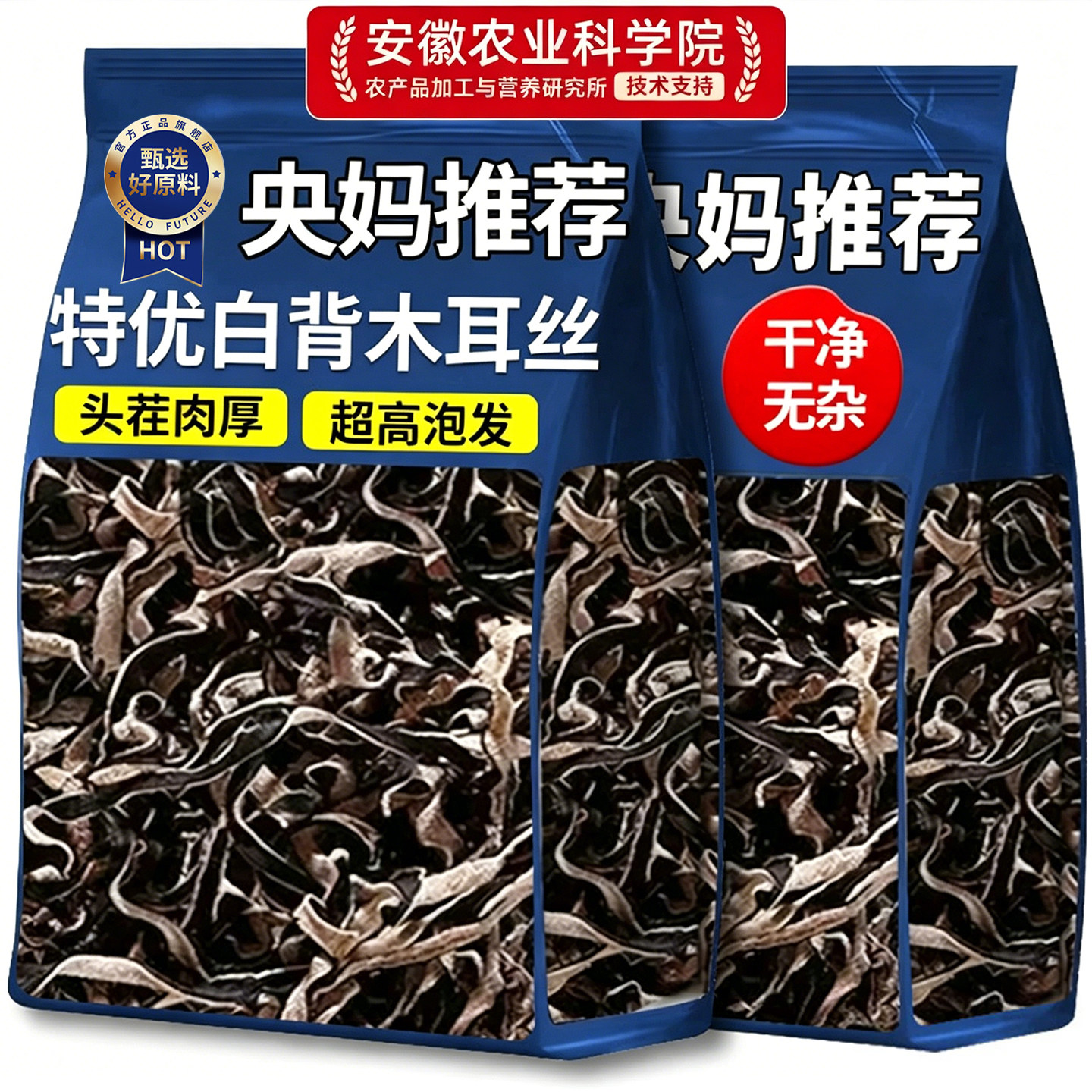 农科院甄选长白山白背毛木耳丝官方旗舰店正农家干货特级黑木耳丝