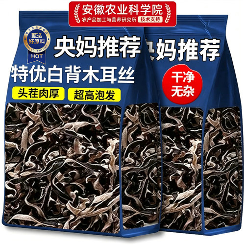【农科院】长白山白背毛木耳丝