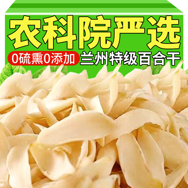 百合干干货特级官方旗舰店兰州无硫正宗优质一级食用新鲜天然龙牙,粮油调味/速食/干货/烘焙,百合干,淘宝优惠券,粉丝福利购,淘宝优惠卷