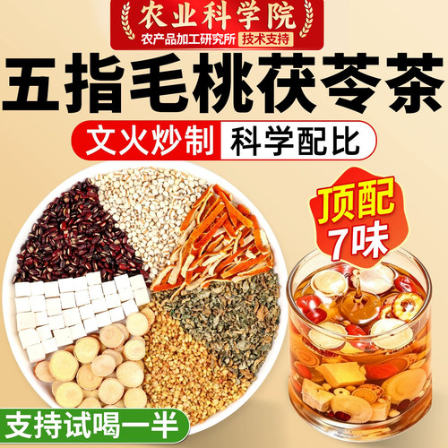 农科院五指毛桃养生茶健脾祛湿茶