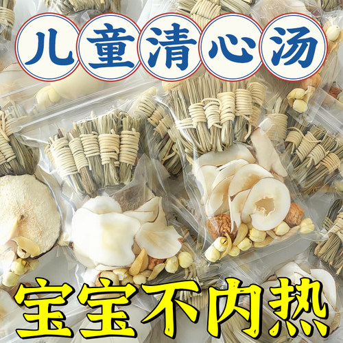 天然无硫儿童灯芯草清心汤
