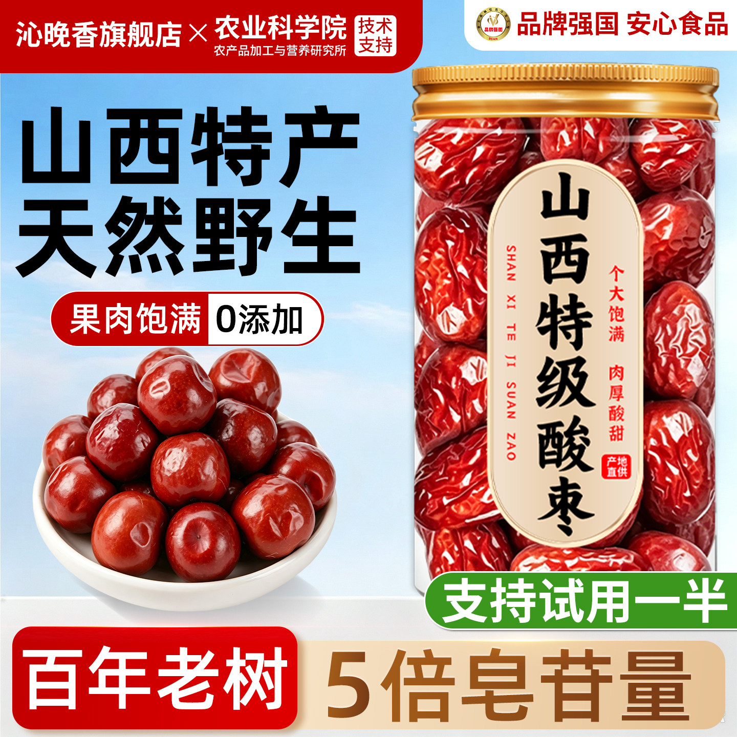 山西特产酸枣果正品旗舰店正宗野生新鲜现摘无糖2026新货面0添加