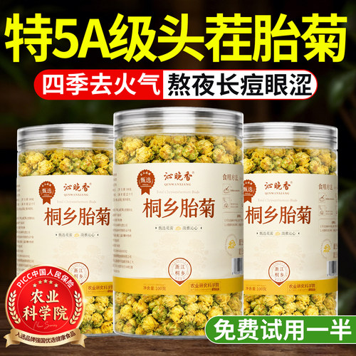 农科院特级桐乡胎菊泡茶清下热火