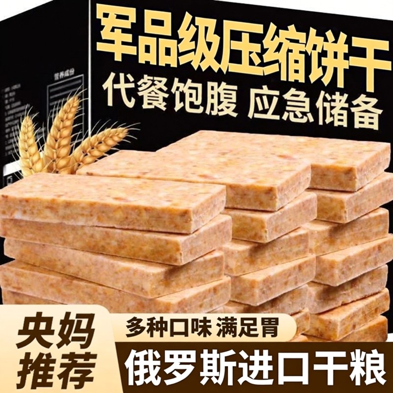 俄罗斯进口特种兵军粮正品旗舰店压缩饼干粮应急长期储备备灾食品