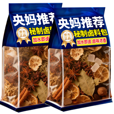 卤味摊同款！秘制卤料包