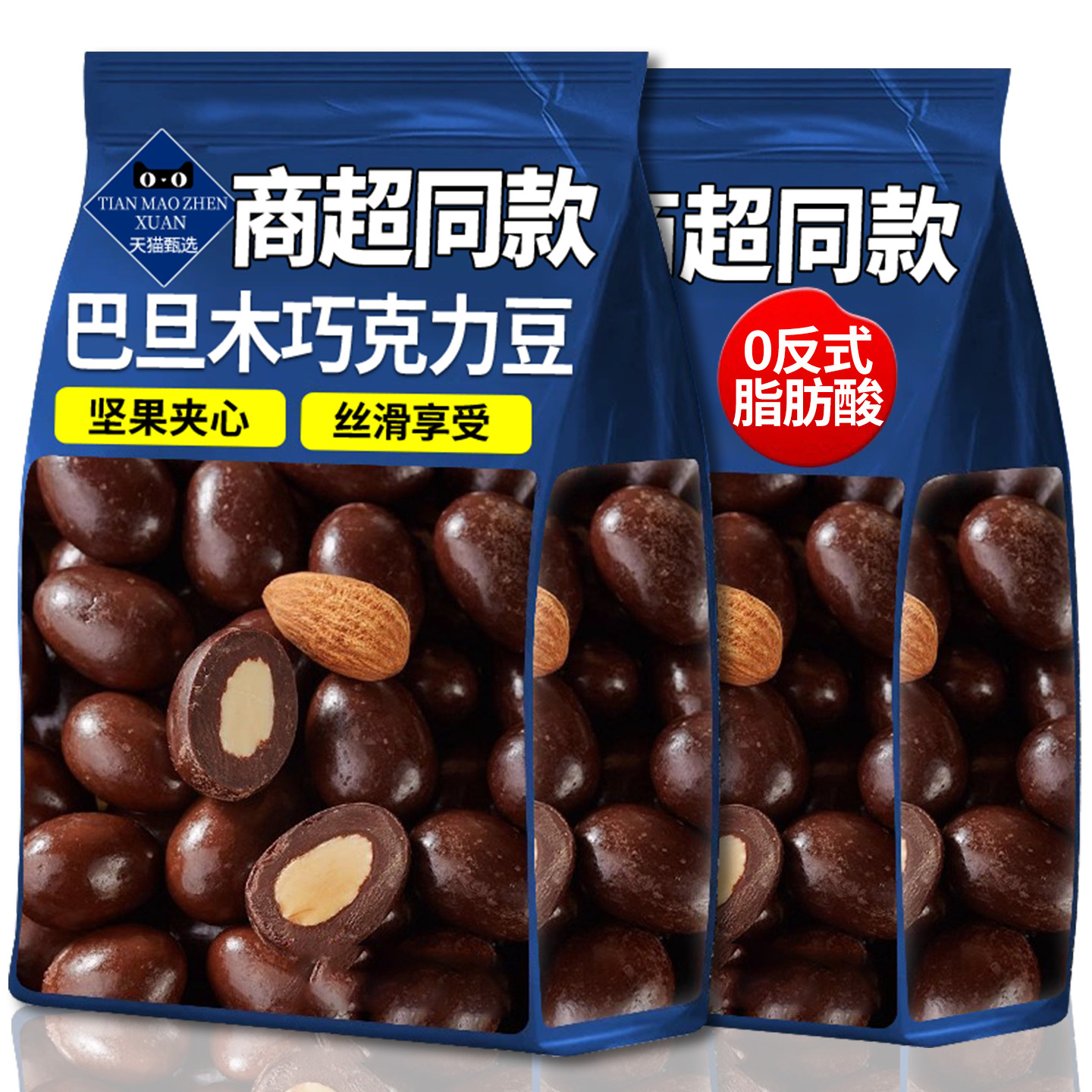 巴旦木坚果巧克力官方旗舰店夹心黑巧克力解馋小零食（代可可脂）