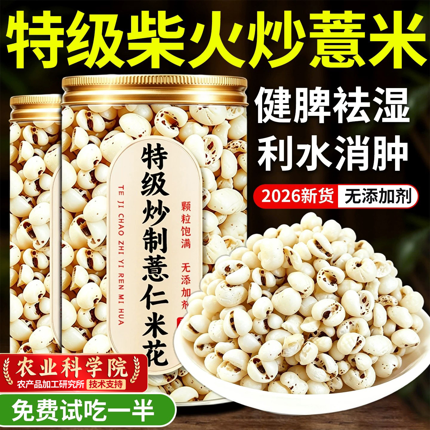 炒薏仁米官方旗舰店开袋即食炒薏米仁爆米花正宗中药材柴火薏仁脆