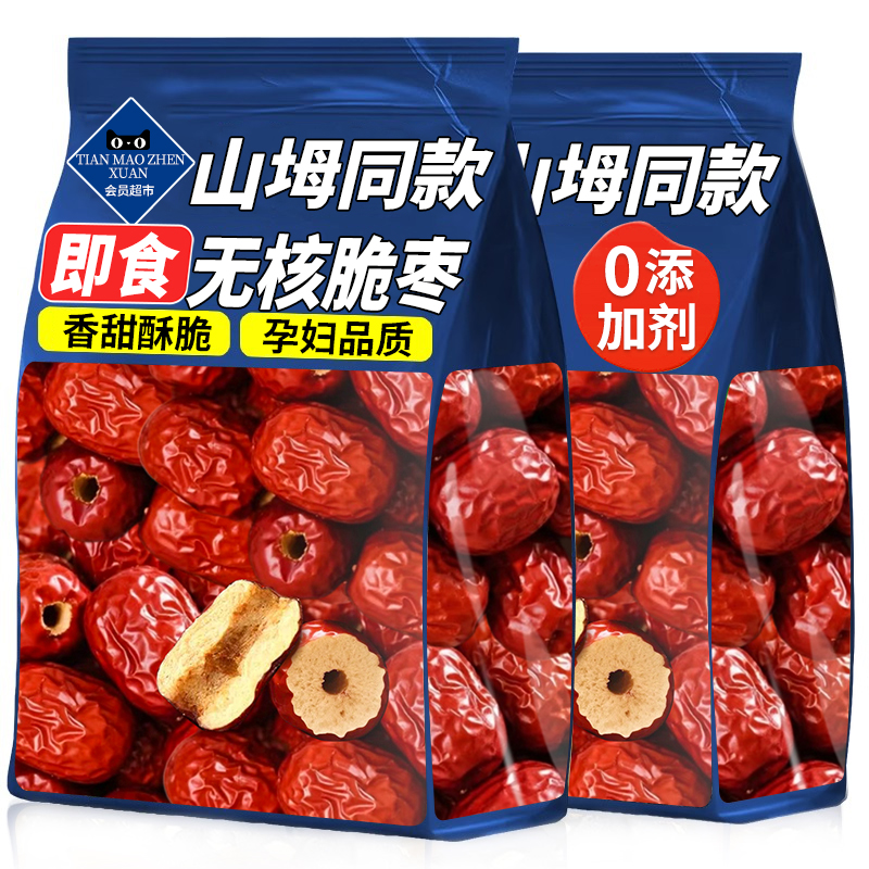 山坶姆同款脆枣无核嘎嘣脆独立包装小包装香酥冻干新鲜蜜饯小零食