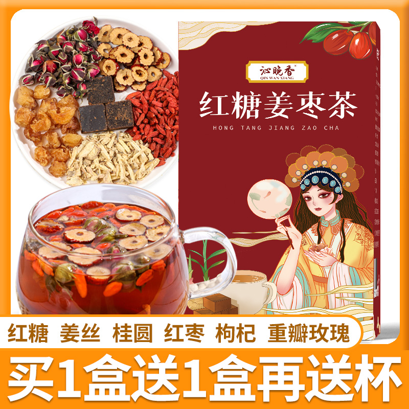 大姨妈红糖姜枣沁晚香宫寒养调理