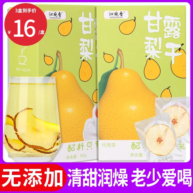 雪梨干片冻干皮肤干燥嗓干痰多喝