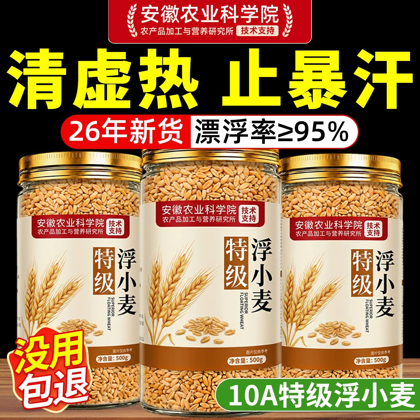 正宗浮小麦中药材旗舰店止汗茶汤出汗多茶包新货无硫易出汗多虚汗