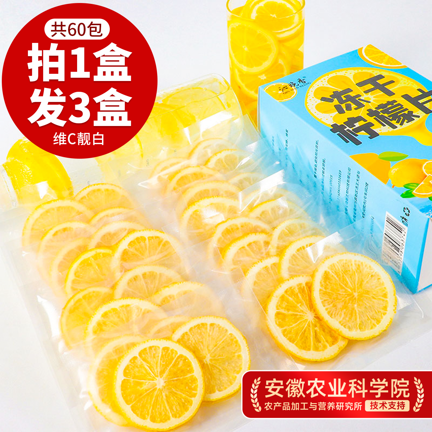 买1发3冻干柠檬片水果茶蜂蜜花茶泡茶养生冷泡冲饮茶包泡水喝的茶