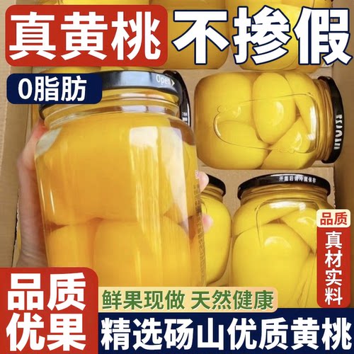 黄桃罐头510g一罐装即食水果罐头