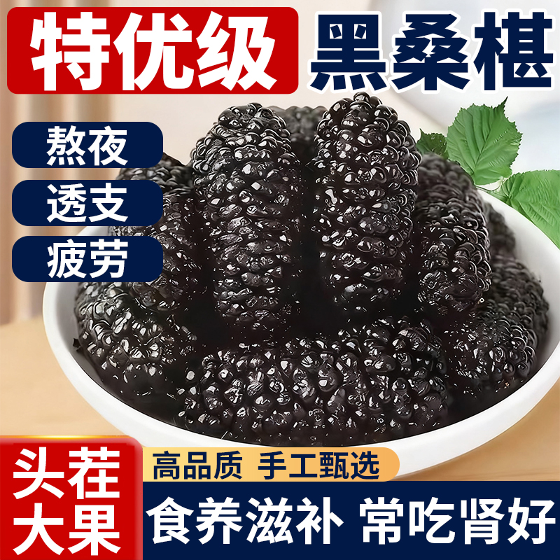 新疆特产无添加桑葚干黑桑椹特级官方旗舰店无糖中药材即食泡茶水
