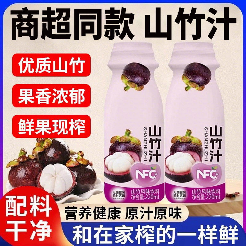 商超同款纯山竹汁nfc百分百0脂肪0卡夏日饮品复合果汁饮料纯整箱,咖啡/麦片/冲饮,果味/风味/果汁饮料,淘宝优惠券,粉丝福利购,淘宝优惠卷