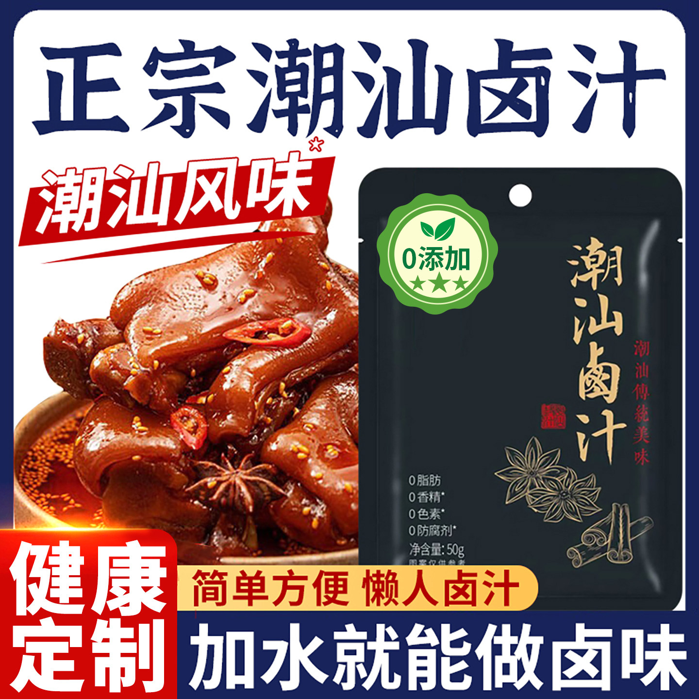 正宗潮汕卤汁官方旗舰店黑鸭牛肉猪蹄红烧卤料包秘制调料包卤水包,粮油调味/速食/干货/烘焙,复合食品调味剂,淘宝优惠券,粉丝福利购,淘宝优惠卷