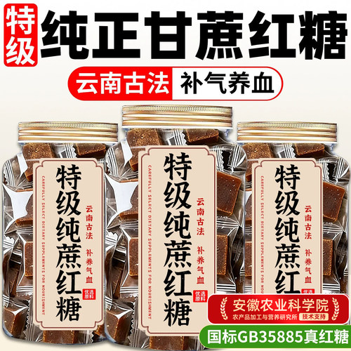 云南古法纯甘蔗红糖块补养气血