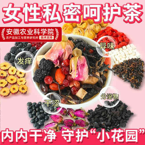 【守护私密】蔓越莓无花果桑葚茶