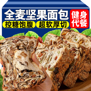 全麦吐司坚果面包早餐整箱速食品懒人上班族官方旗舰店独立小包装