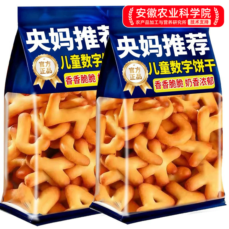 数字饼干儿童小包装字母宝宝启蒙益智饼干奶香卡通早餐休闲小零食