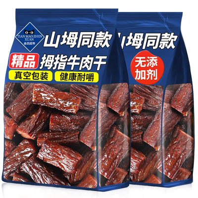 【山坶同款】内蒙古拇指牛肉干