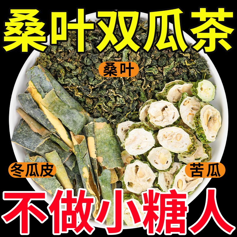 「草本配方」桑叶双瓜茶300包