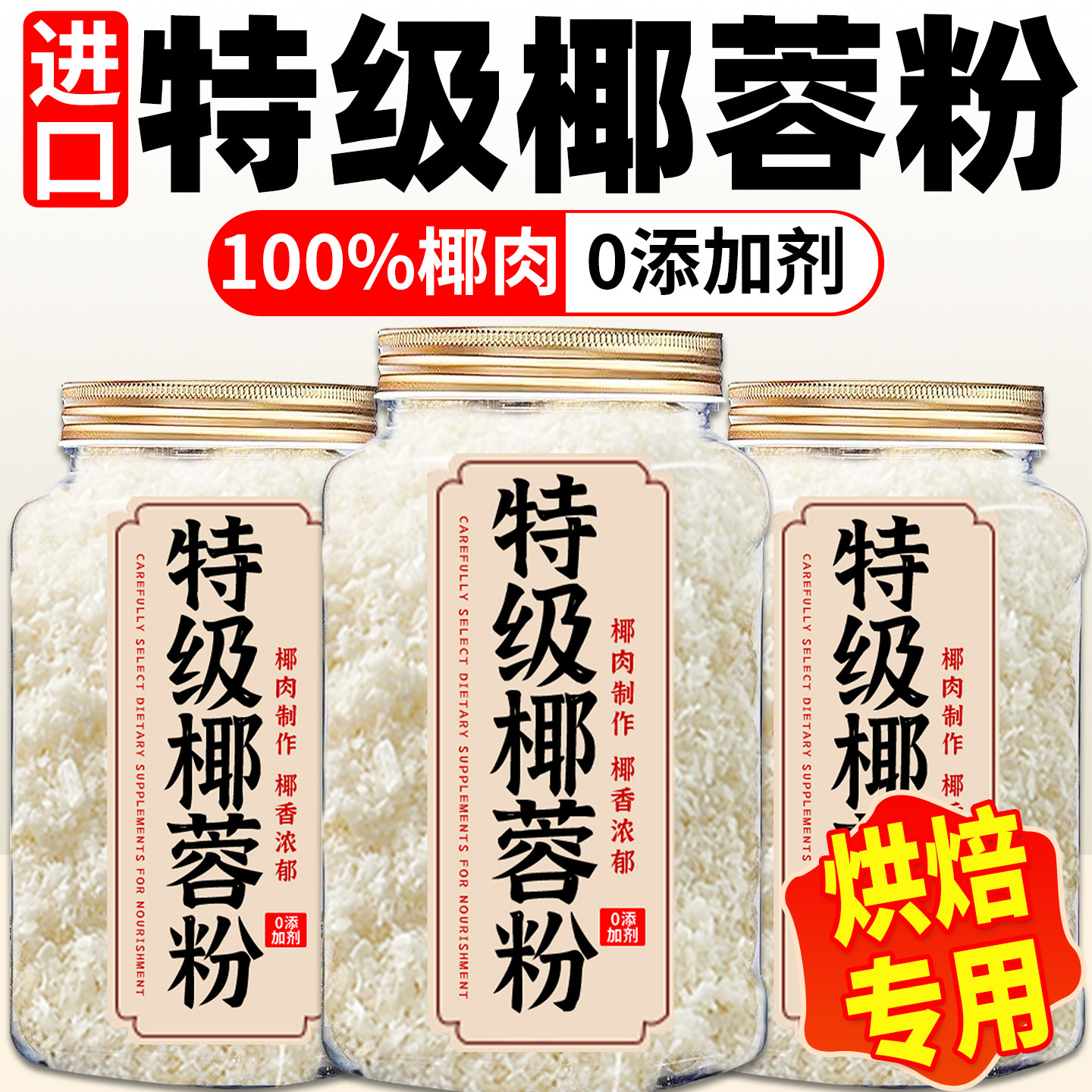 椰蓉粉烘焙专用官方旗舰店商家用椰蓉碎椰子丝0添加小方奶油面包