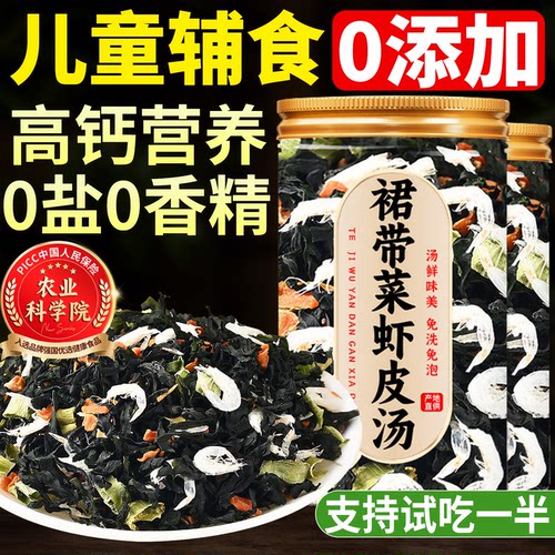 【0添加盐】裙带菜虾皮汤料