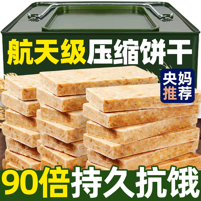 航天级压缩饼干储备干粮应急