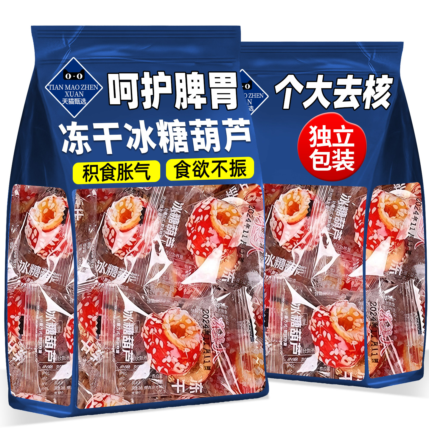 冻干冰糖葫芦空心山楂无核老北京风味独立包装网红零食官方旗舰店