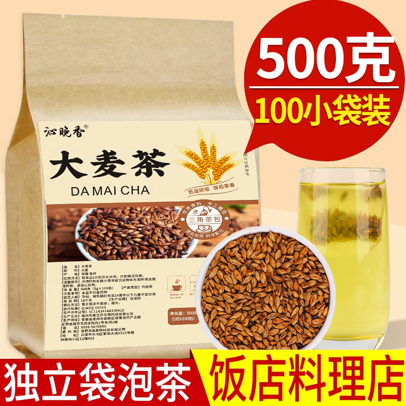 大麦茶茶包100包正品官方旗舰店正宗日本饭店专用浓香型袋泡茶叶