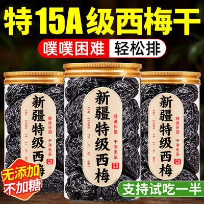 【0添加】新疆特级西梅干