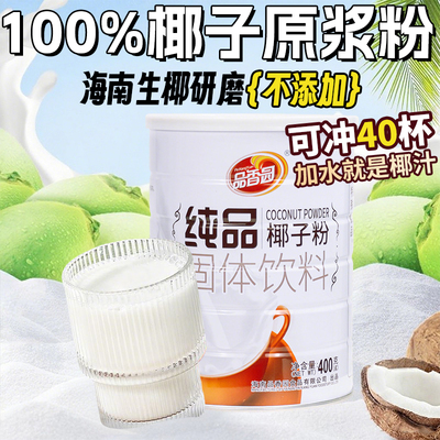 速溶椰子原浆粉无添加糖正宗海南