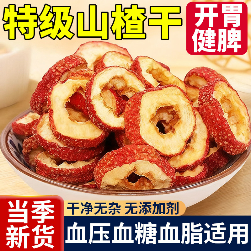 无核山楂干泡水特级无添加