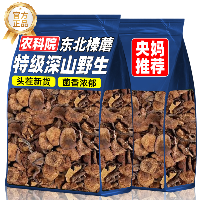 农科院榛蘑东北野生蘑菇干货食材黑龙江小鸡炖蘑菇菌类官方旗舰店