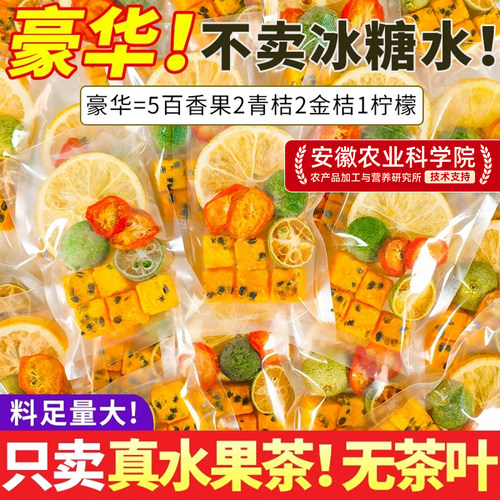 青金桔柠檬百香果茶四重维C王炸
