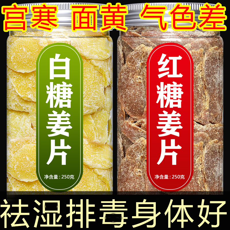 正宗姜糖片旗舰店红糖白糖姜片