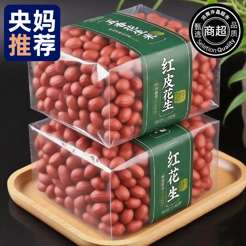 农科院红皮花生2025年新鲜