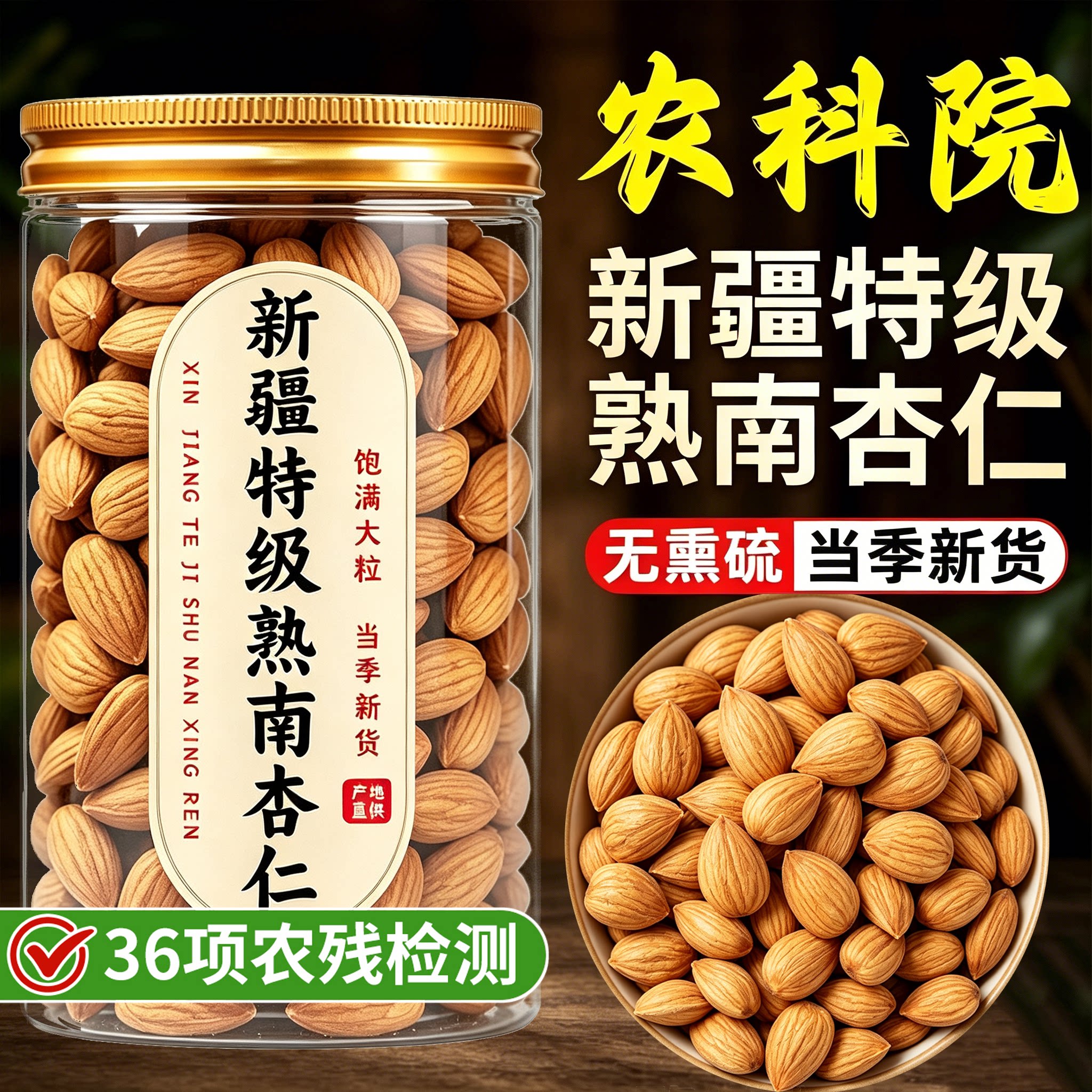 杏仁原味无添加新疆特产熟原味甜南杏仁坚果打豆浆正宗官方旗舰店