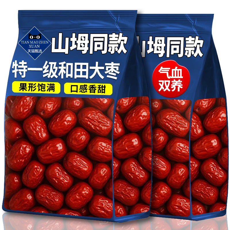 红枣特级新疆特产无核红枣灰枣