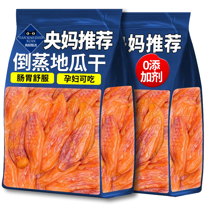 【农家自晒】倒蒸地瓜干