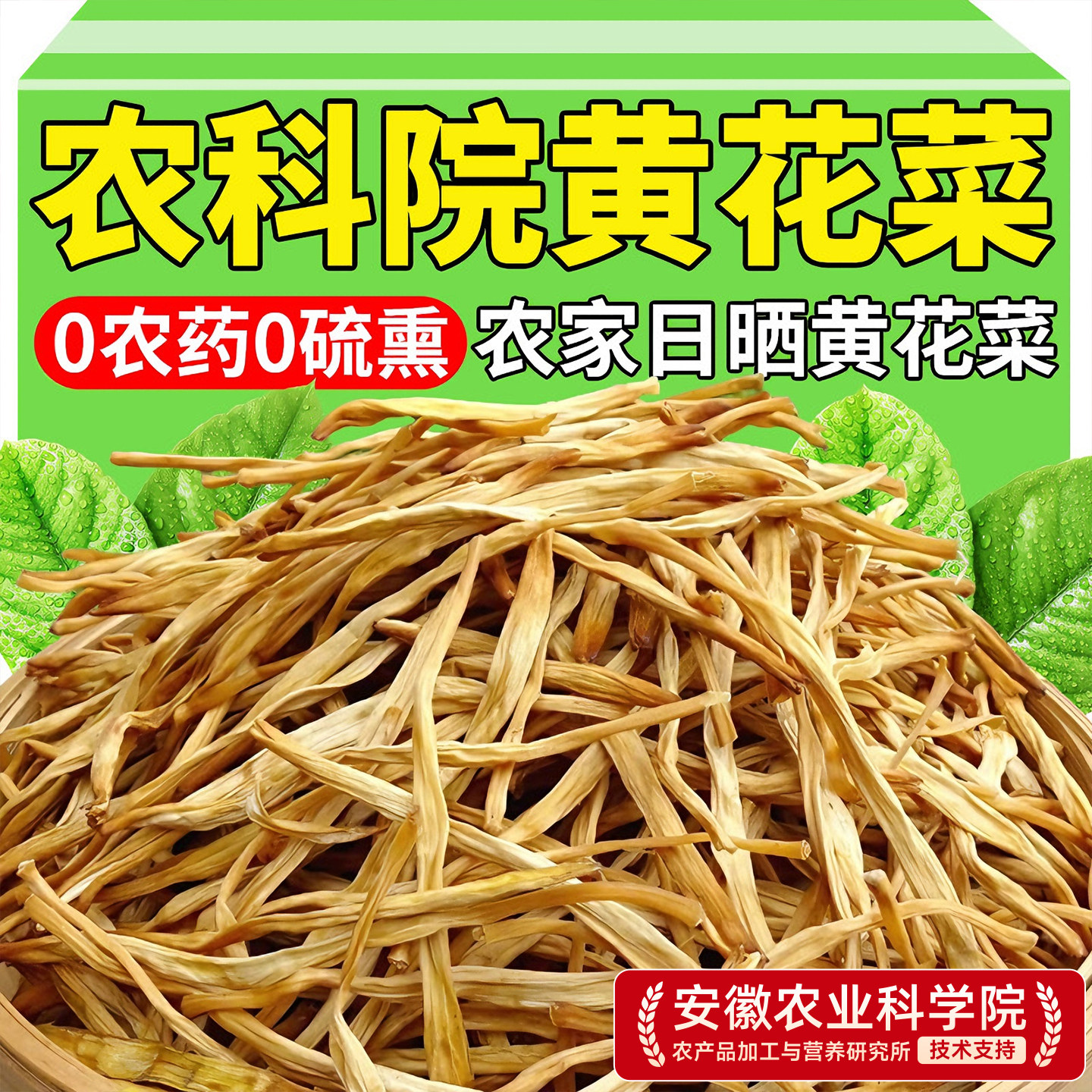 黄花菜干货特级宁夏红寺堡新鲜官方旗舰店农家金针干黄花一级新货