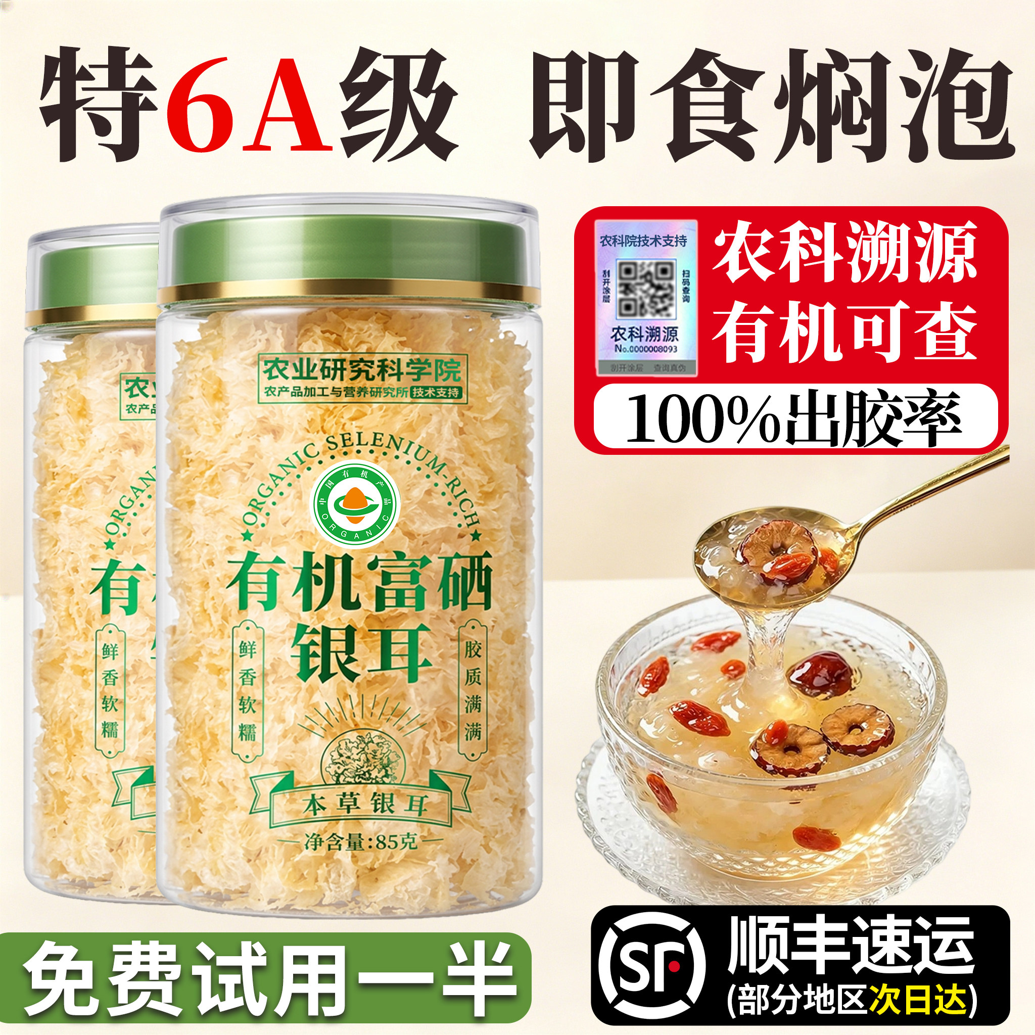 【农科院】孕妇专用特级有机银耳图片