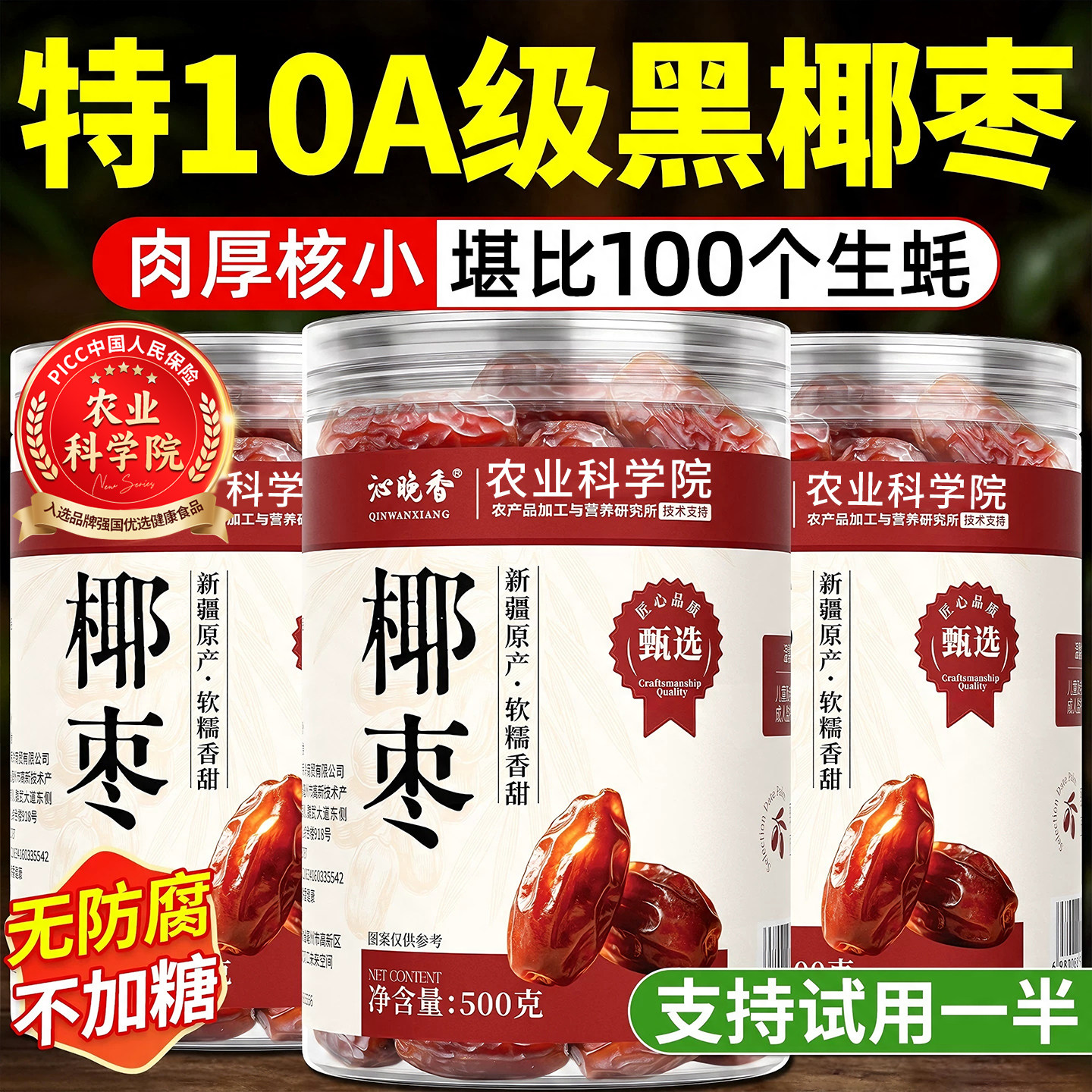 大椰枣特级新疆特产官方旗舰店原味无添加剂免洗干黄金煲汤黑即食