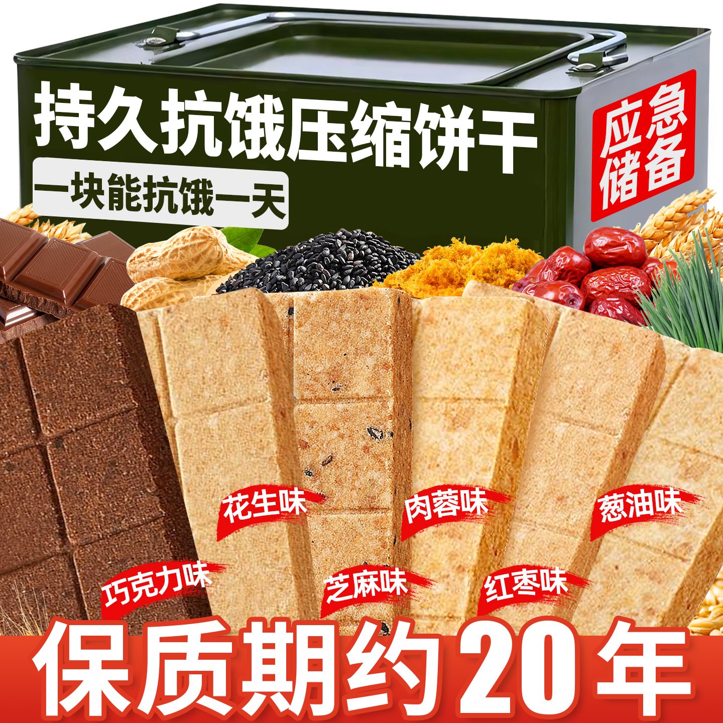 压缩饼干军粮人正品旗舰店专用应急长期储备食品干粮代餐饱腹学生