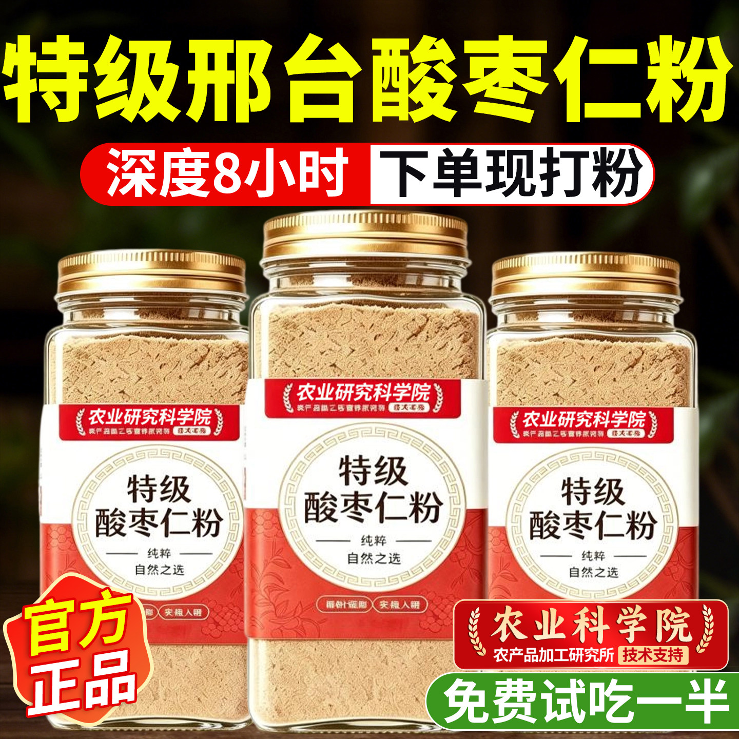 纯酸枣仁粉正品官方旗舰店炒熟正品邢台河北正宗野生重度失呡适用