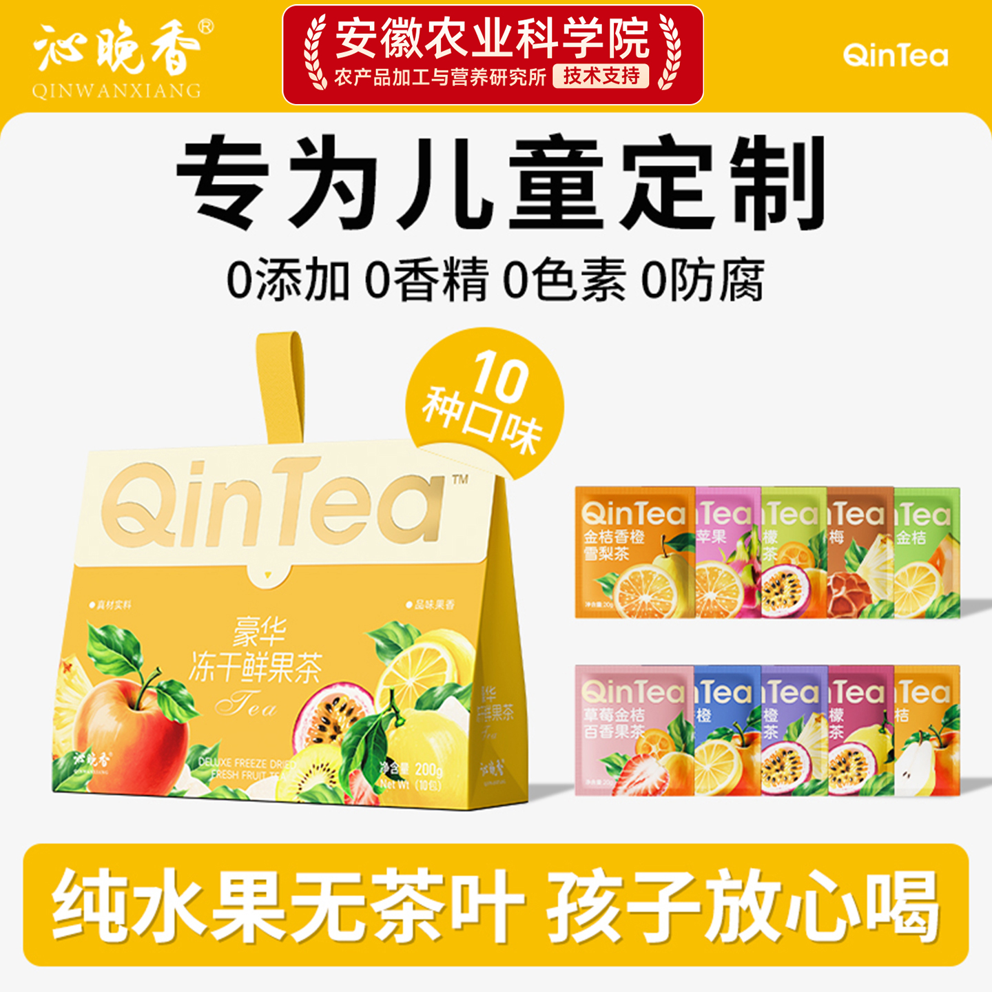 儿童水果茶茶包多种口味独立小包装泡水喝的冻干百香果柠檬金桔茶