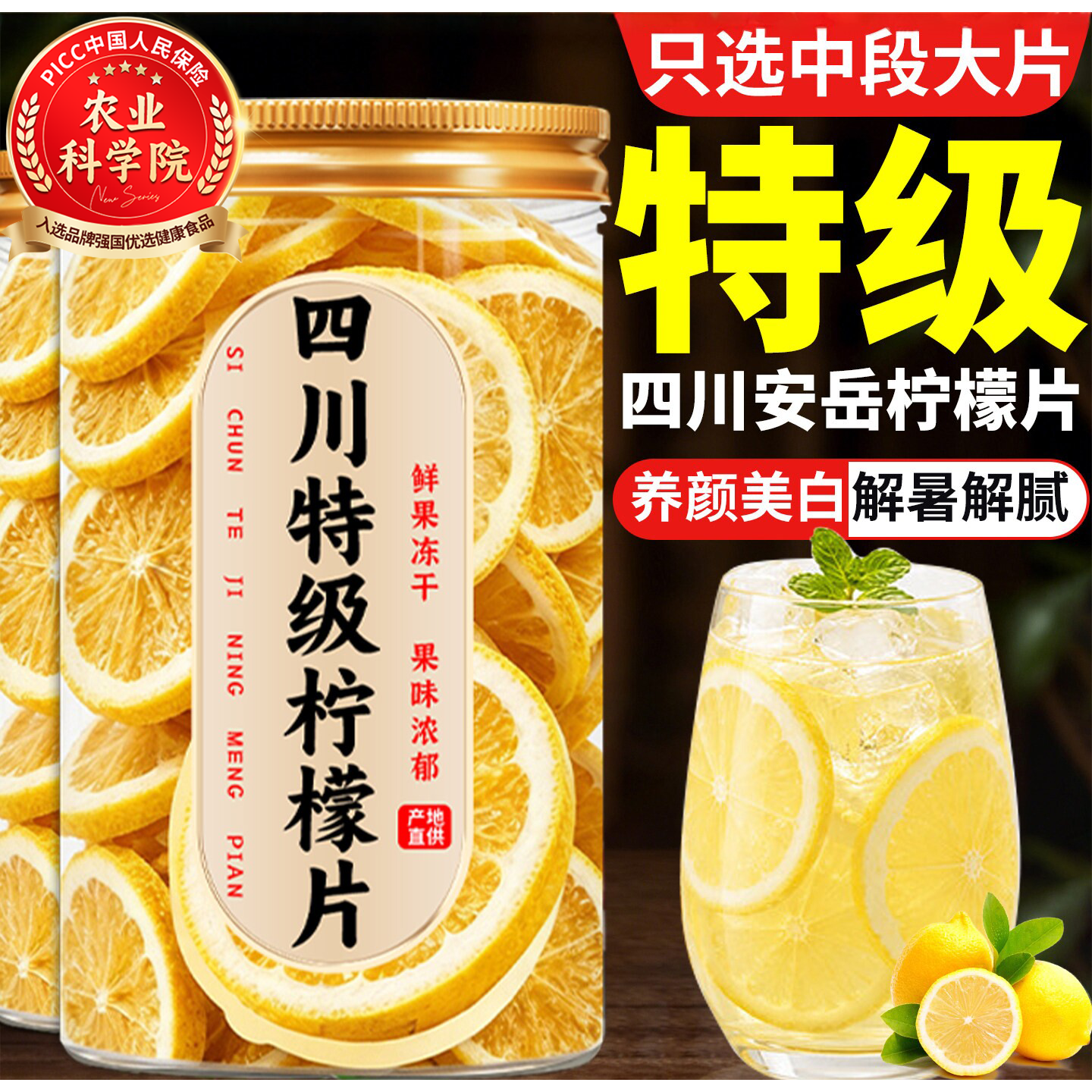 【农科院研发】特级冻干柠檬片图片