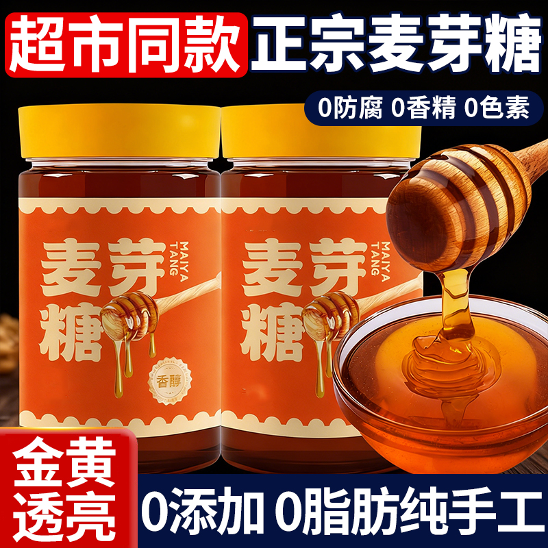 麦芽糖饴糖正宗老式纯手工无添加